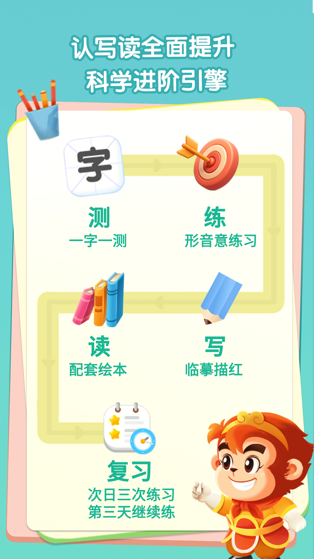 悟空识字全课程免费版手机版