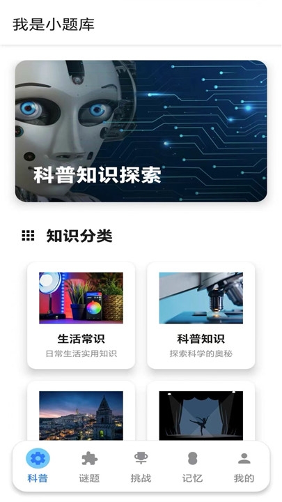 我是小题库下载app