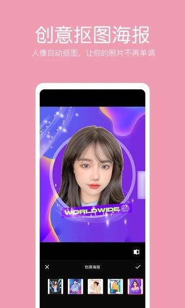 抠图照片编辑软件免费版