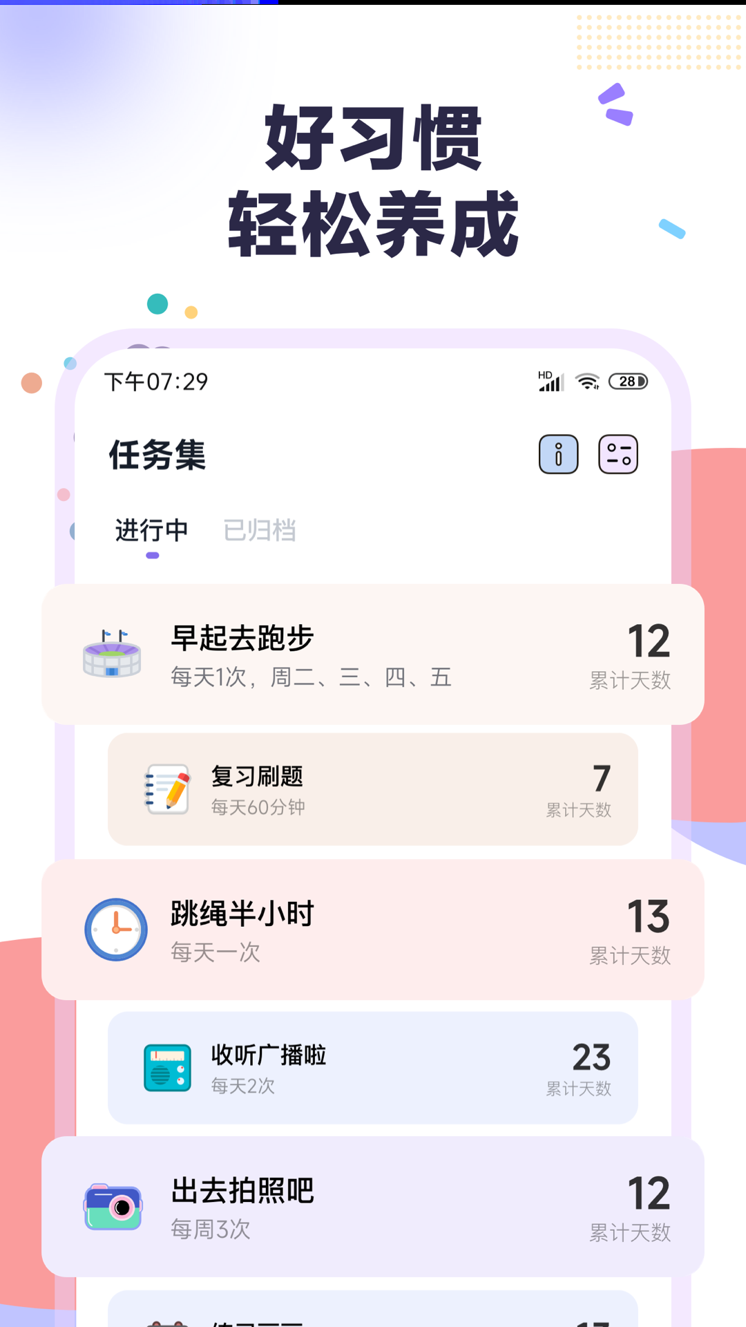 自律打卡app手机版