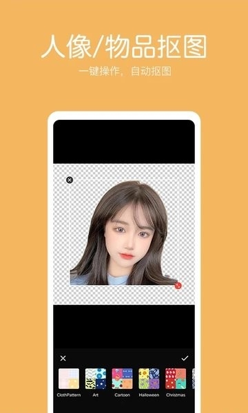 抠图照片编辑软件免费版