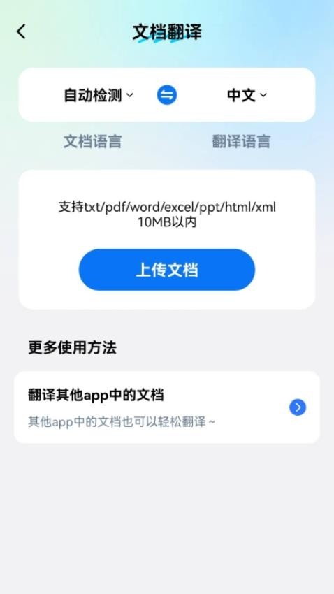 卓越翻译官app下载安装