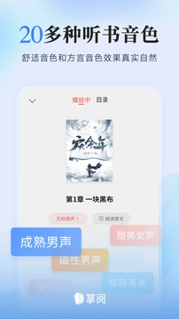 掌阅小说app下载