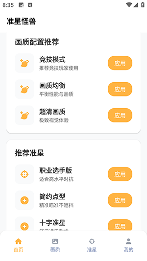 准星怪兽下载手机版安装最新版本