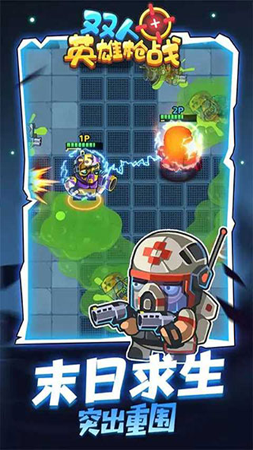 双人英雄枪战下载安装