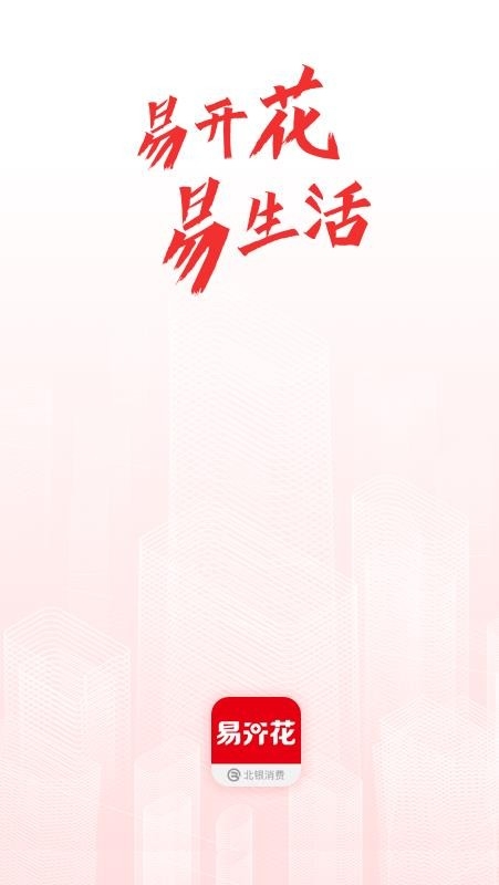 易开花app手机版