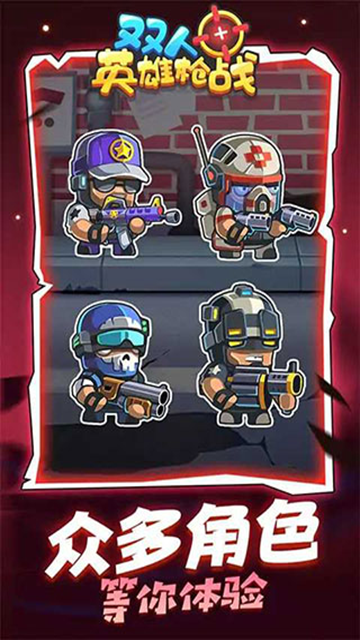 双人英雄枪战下载安装