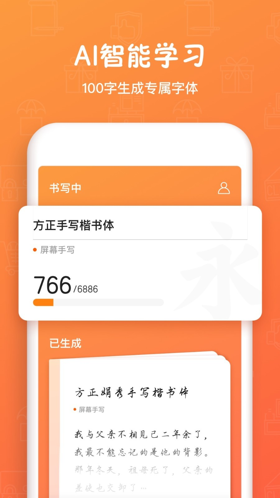 手迹造字app下载安装最新版本