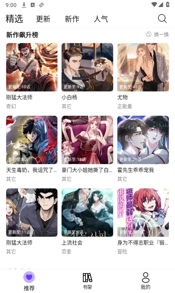 漫趣漫画app下载安装免费
