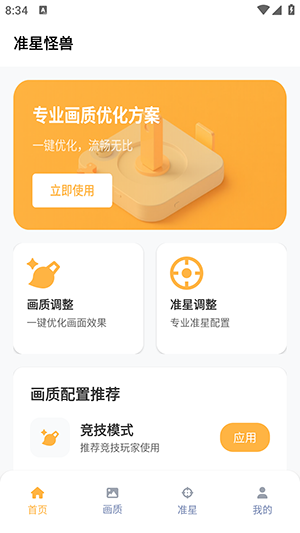 准星怪兽下载手机版安装最新版本