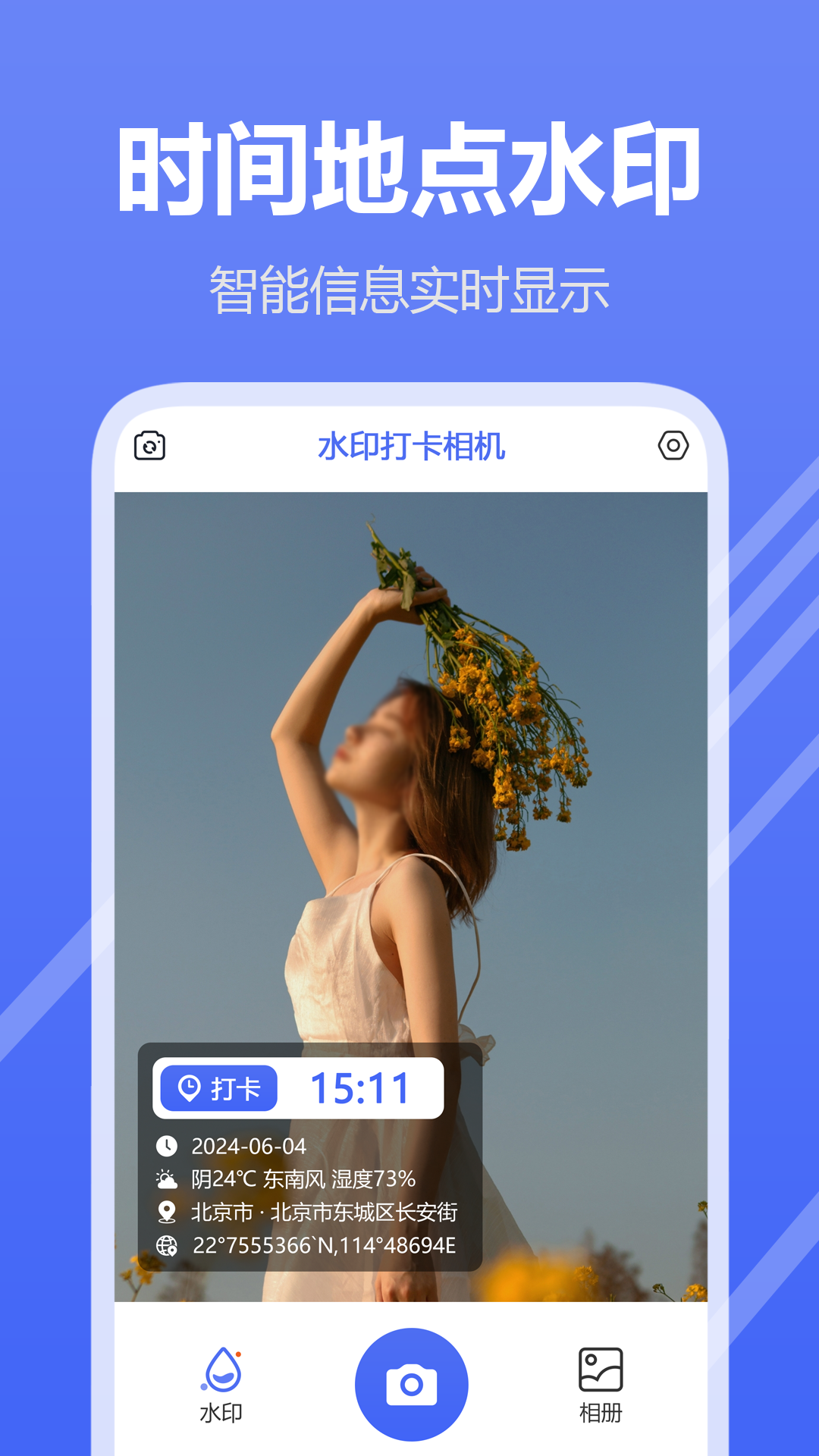 水印打卡相机app