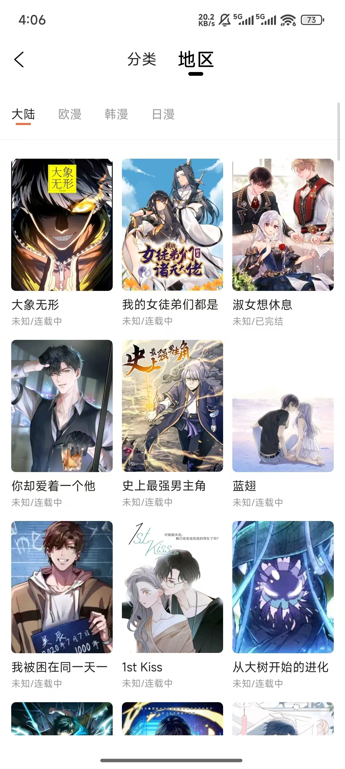 漫世界app下载官方版