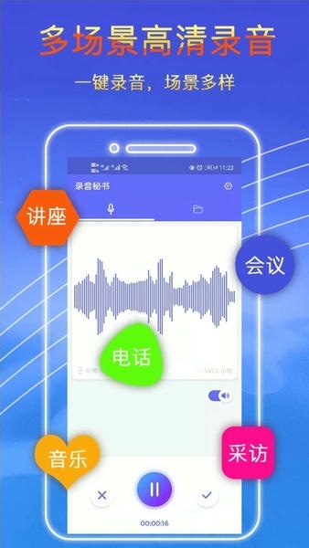 录音秘书下载