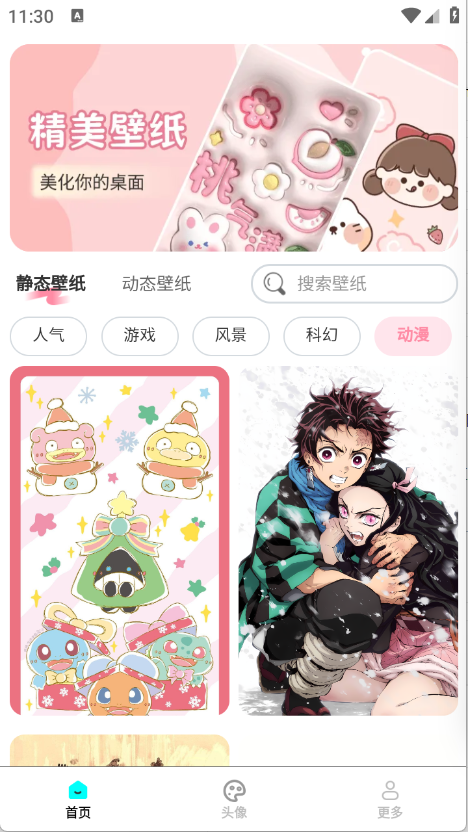 免费心选壁纸app下载