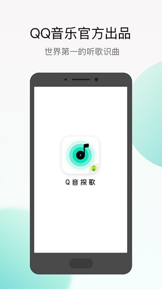 Q音探歌下载官方版