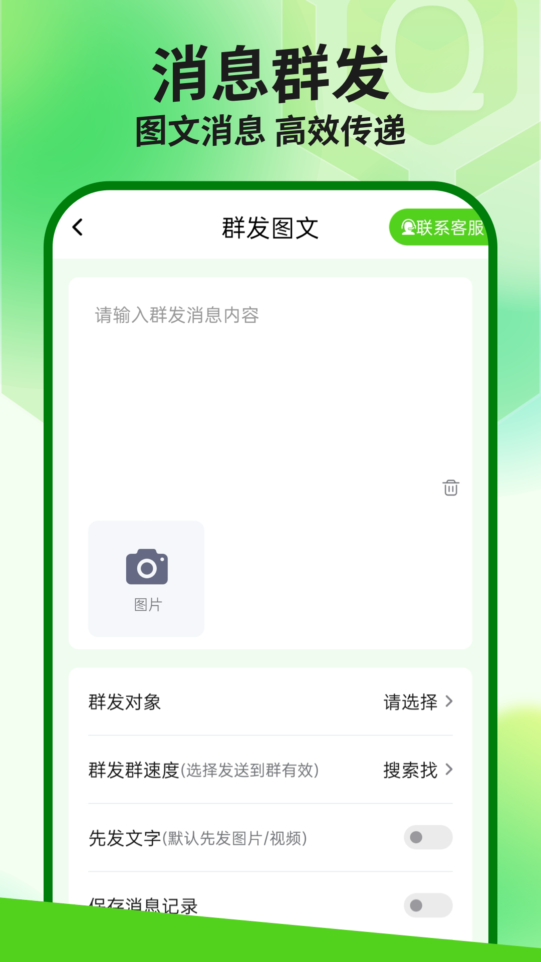 群发盒子app