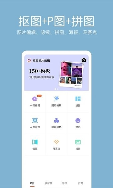 抠图照片编辑软件免费版