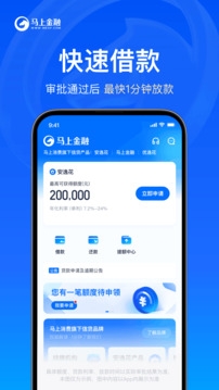 马上金融app官方版