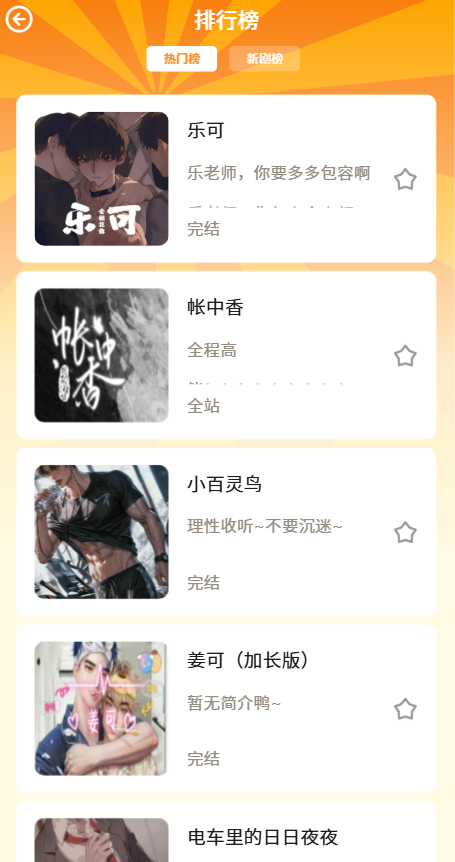 冲鸭FM广播剧免费听app下载