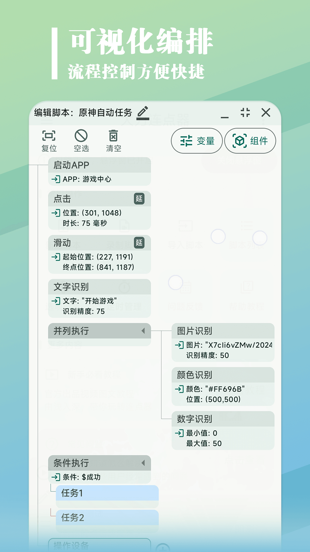 大力连点器app