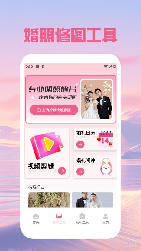 婚礼邀请函免费版