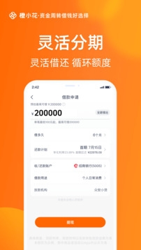 橙小花app手机版