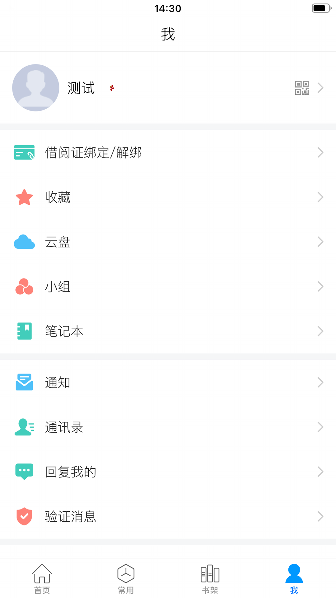超星移动图书馆app下载