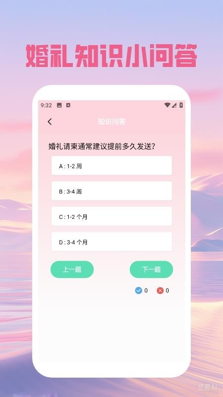 婚礼邀请函免费版