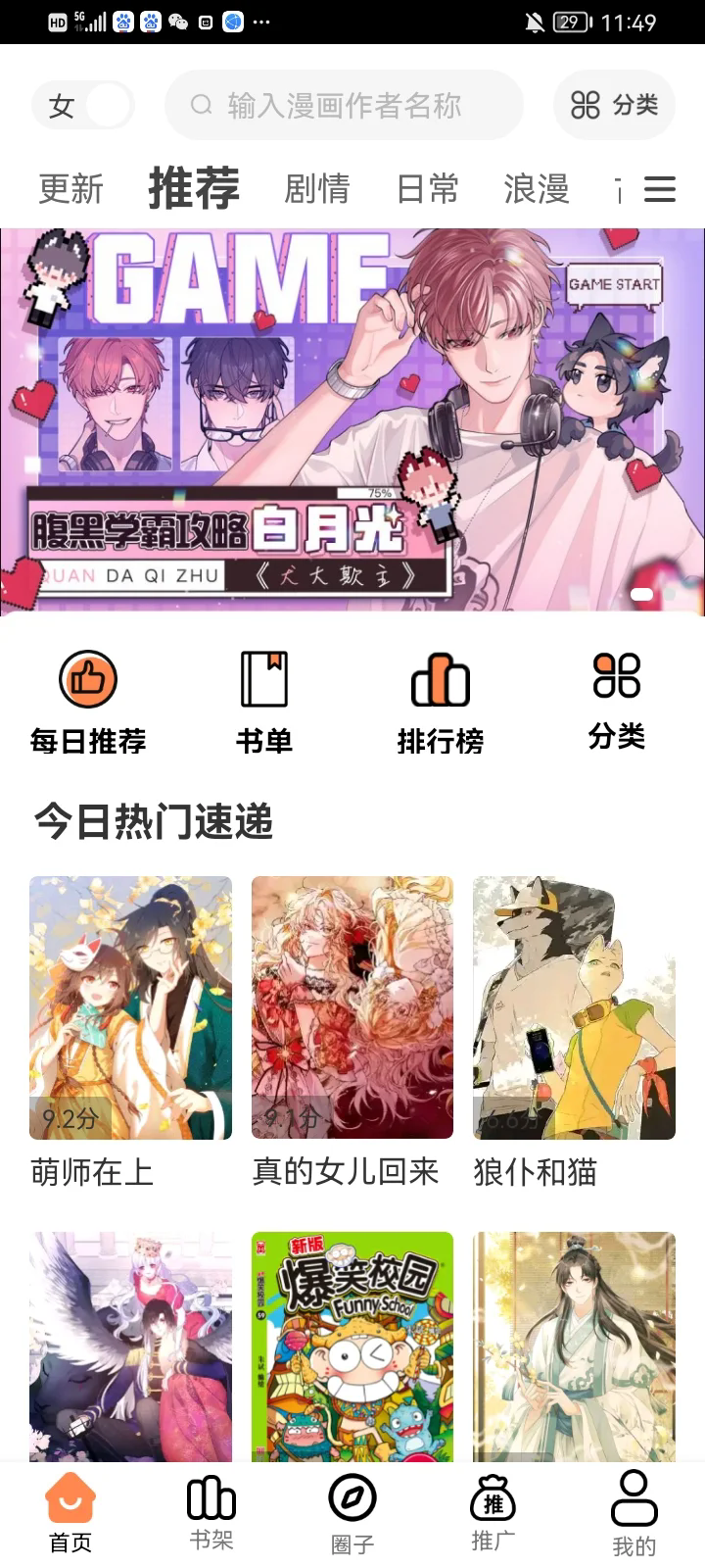 漫千绘app下载安装