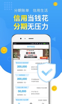 享宇饯包APP官方版