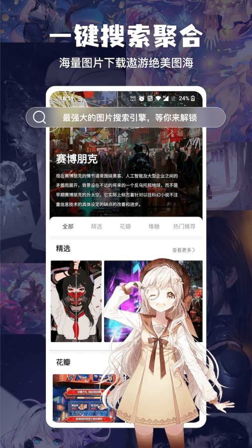 搜图神器下载app
