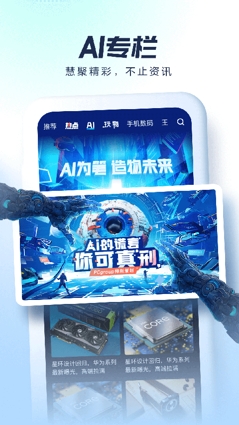 太平洋电脑网APP下载