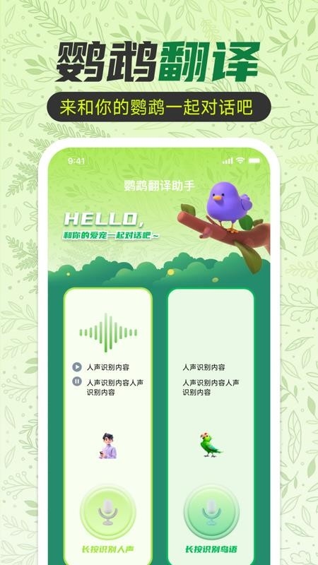 鹦鹉翻译助手下载安装手机版
