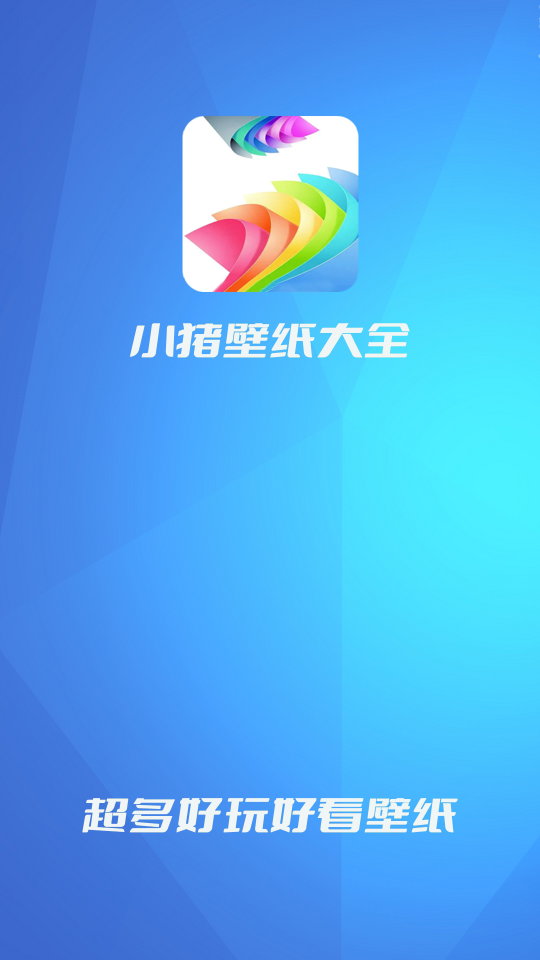 小猪壁纸大全app下载