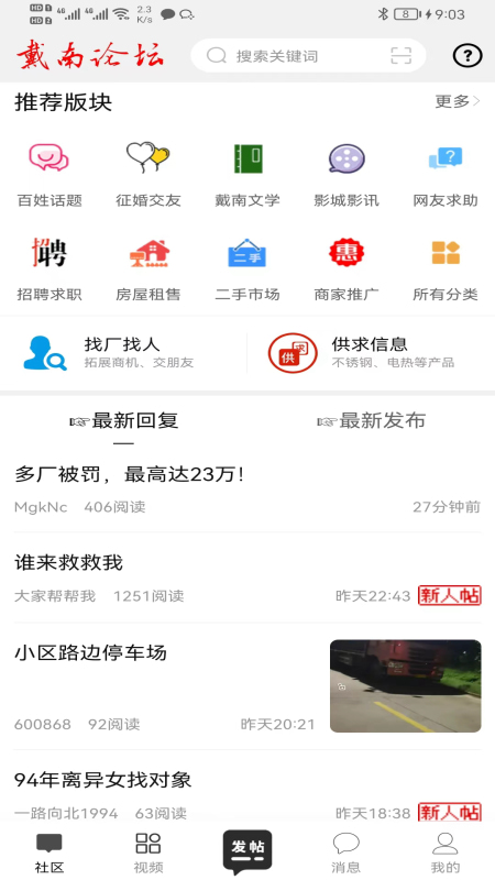 戴南论坛手机客户端下载