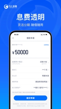 马上金融app官方版