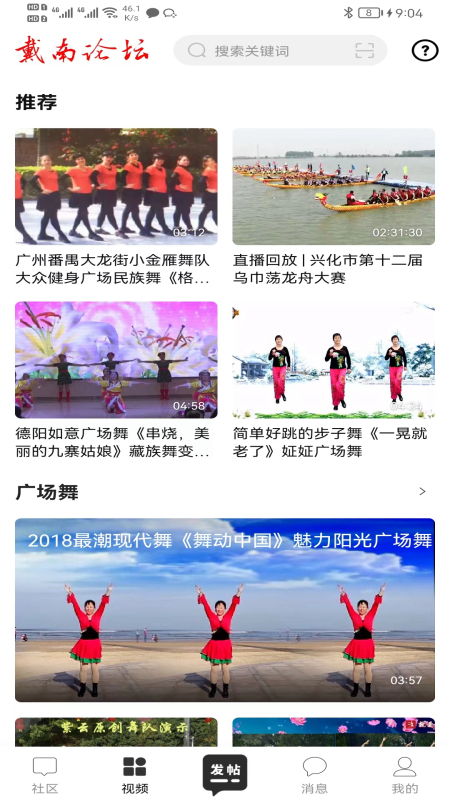 戴南论坛手机客户端下载