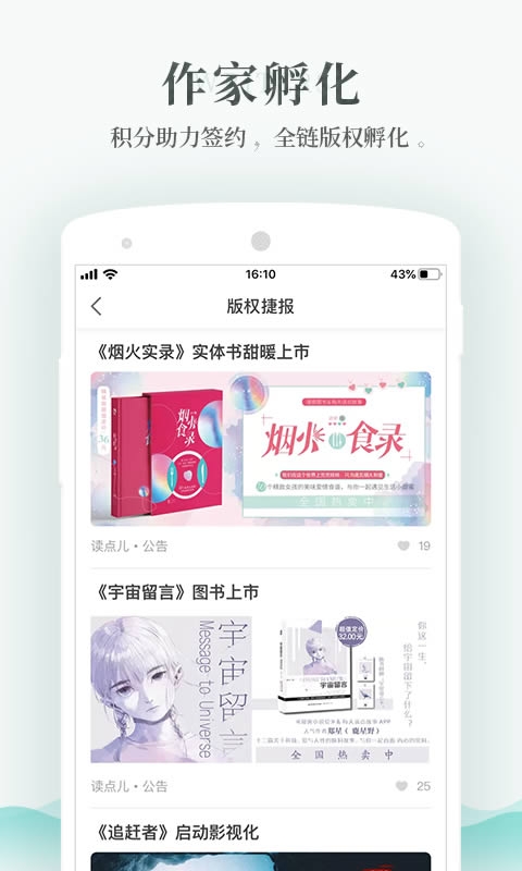 每天读点故事官方版最新版