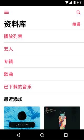 苹果音乐app下载安卓版