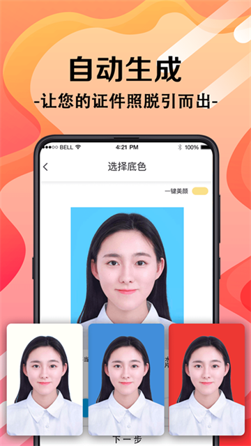 火山证件照下载安装