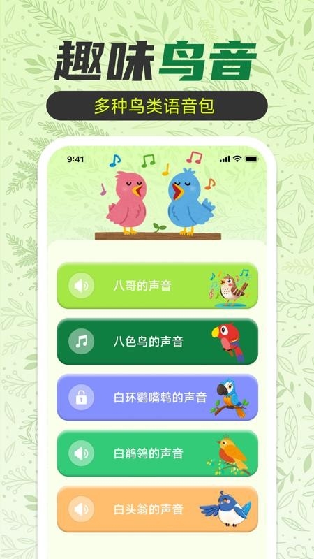 鹦鹉翻译助手下载安装手机版