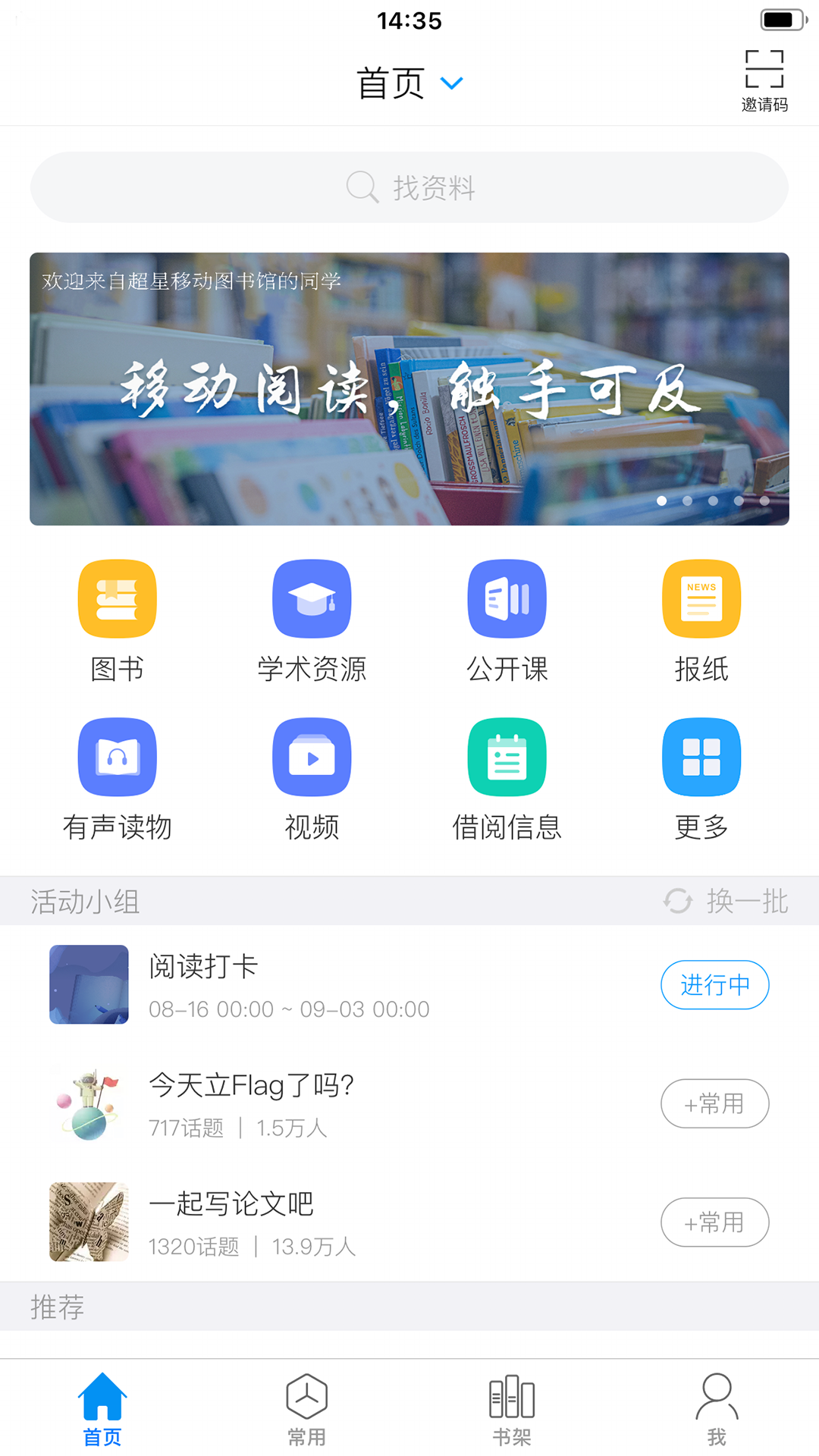 超星移动图书馆app下载