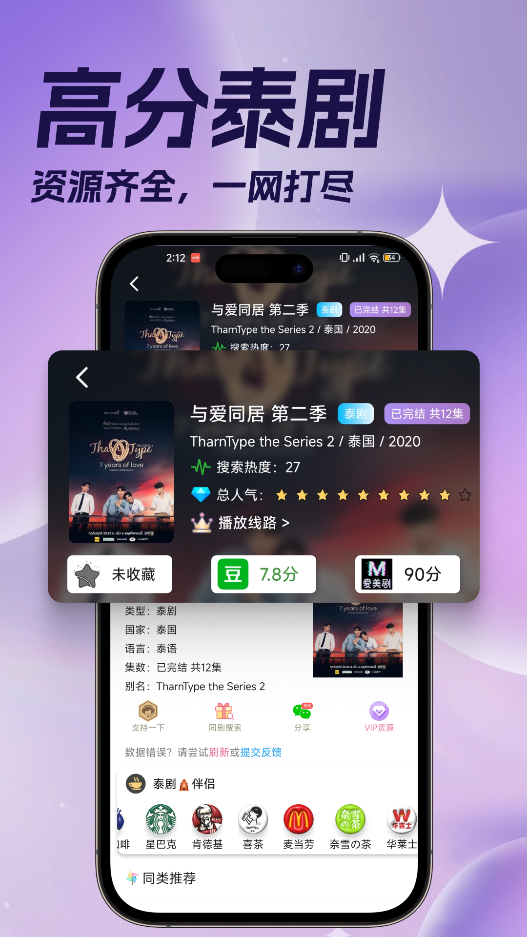 泰剧TV官方下载app免费