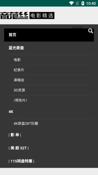 音范丝4k官网版