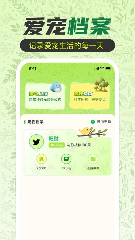 鹦鹉翻译助手下载安装手机版