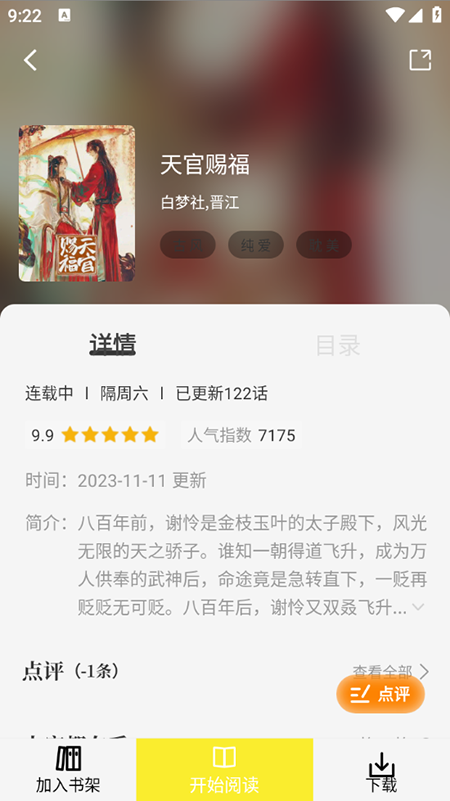 轻图馆漫画下载无广告版