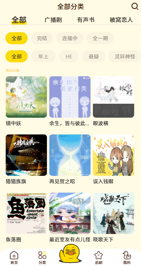 冲鸭FM广播剧免费听app下载