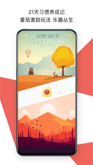 番茄打卡下载手机版
