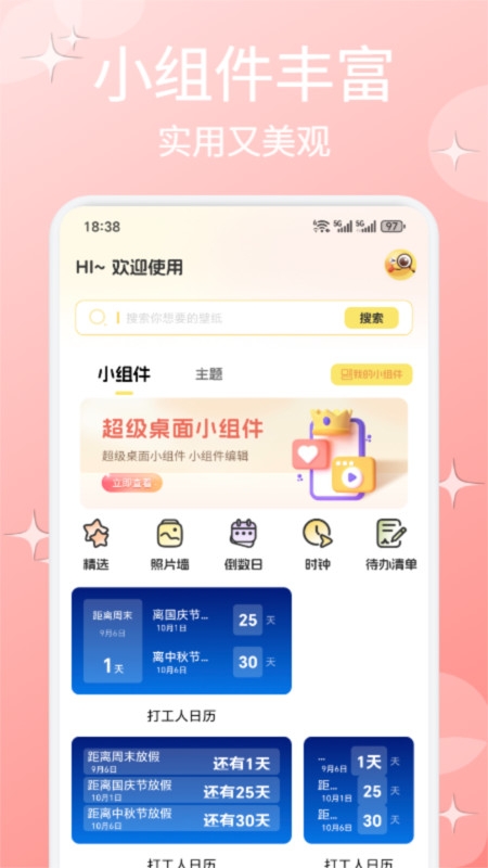 免费主题多多下载软件