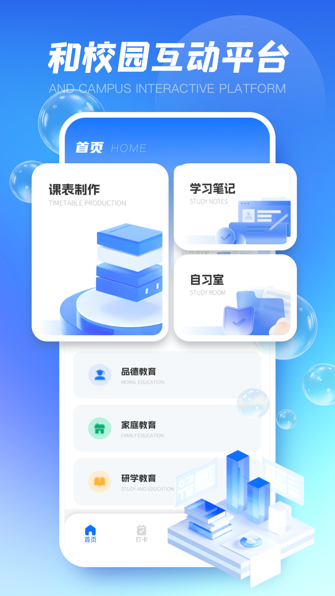 和校园app官方下载最新版